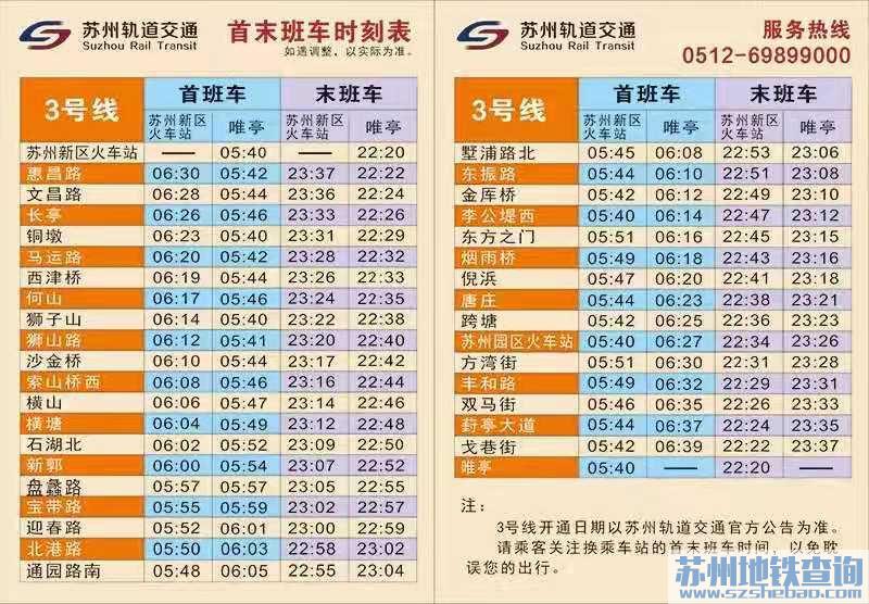 苏州轨交3号线开通初期运营 开通时间+运营时刻表