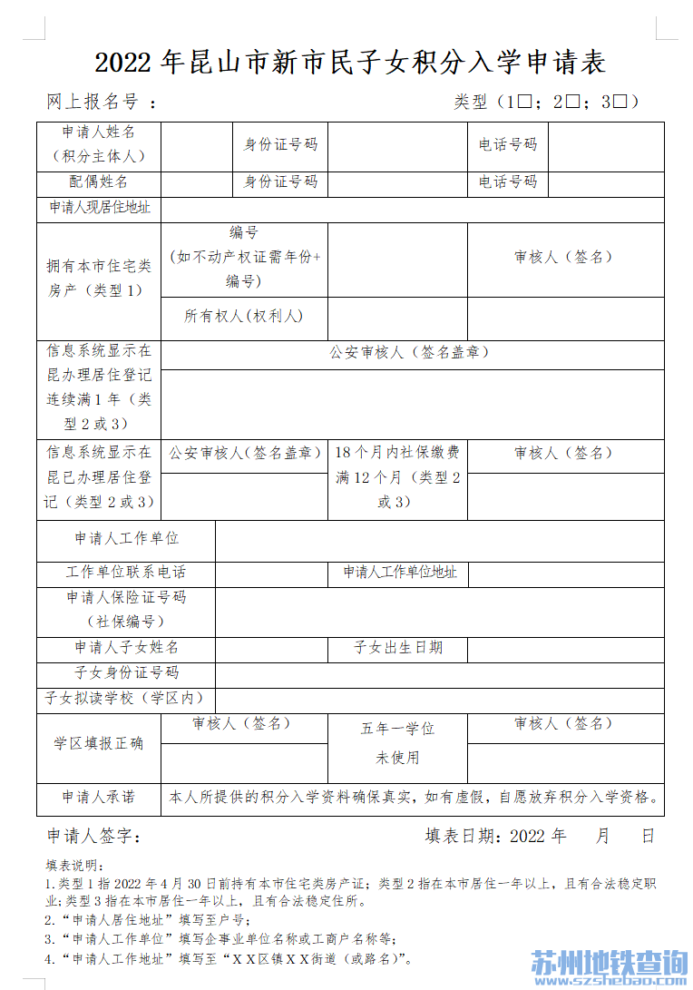 中国昆山网积分入学申请表下载地址+参考样本+使用方式