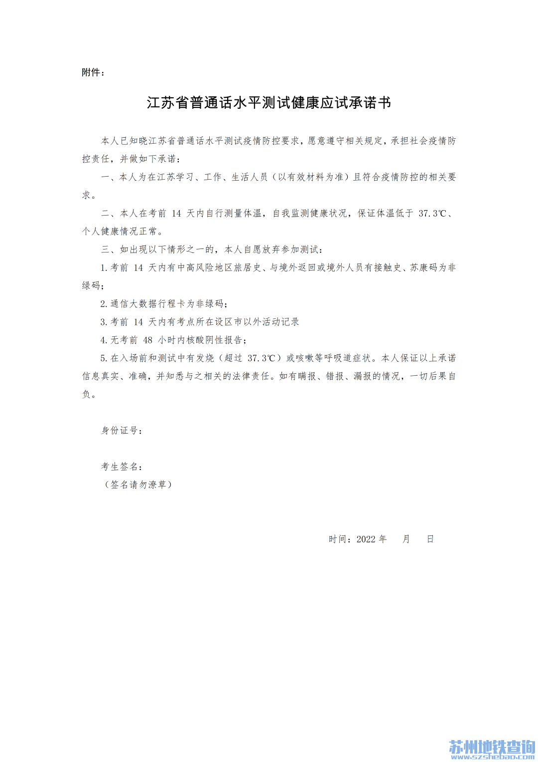 江苏省普通话水平测试健康应试承诺书样式（附下载入口）