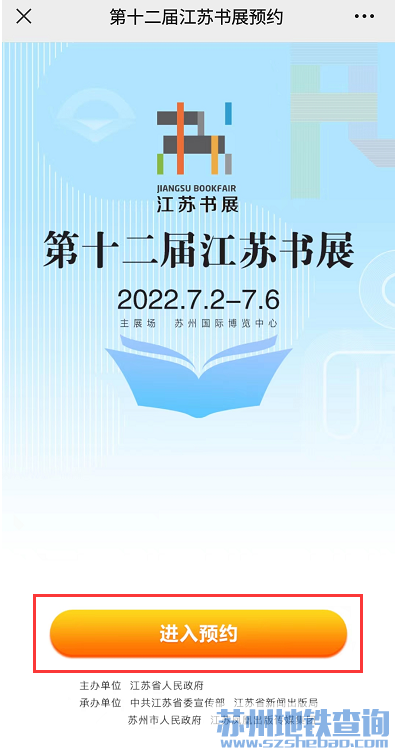 2022江苏书展预约参观攻略（时间+名额+入口）