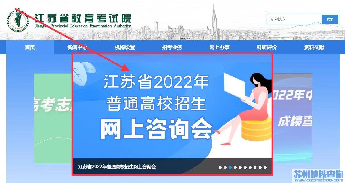 2022江苏普高招生第二阶段志愿填报网上咨询会
